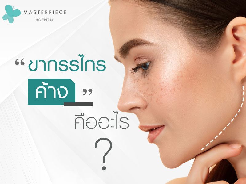 ขากรรไกรค้างเกิดจากอะไร
